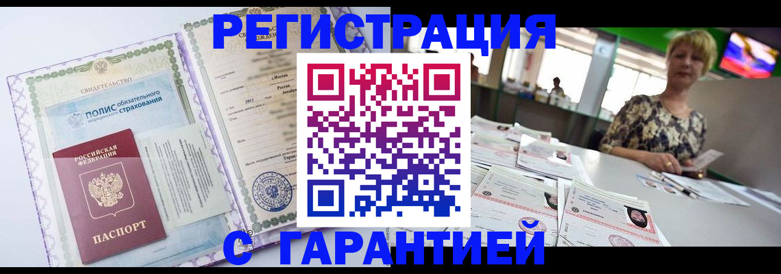 прописка законно в Магадане