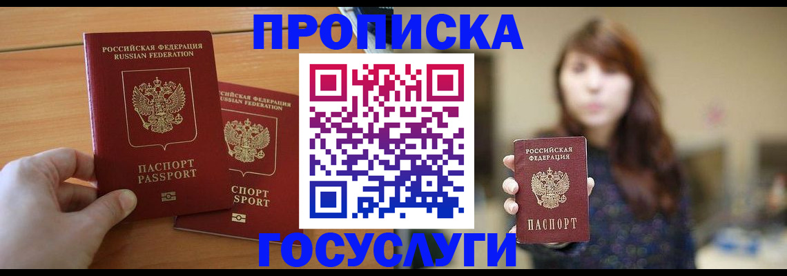 прописка от собственника в Магадане