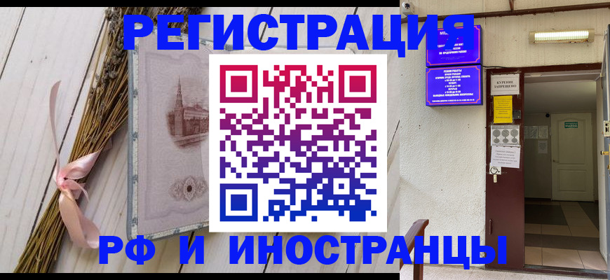 прописка штамп в Магадане