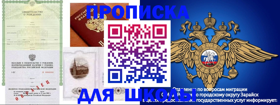 временная регистрация для школы в Магадане