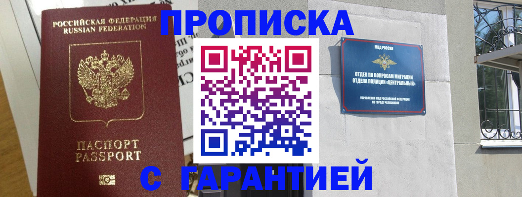 прописка для кредита в Магадане